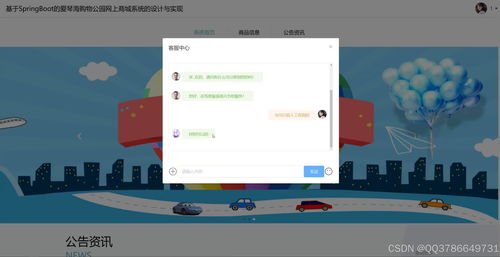 基于SpringBoot與Vue的愛琴海購物公園網上商城系統設計與實現